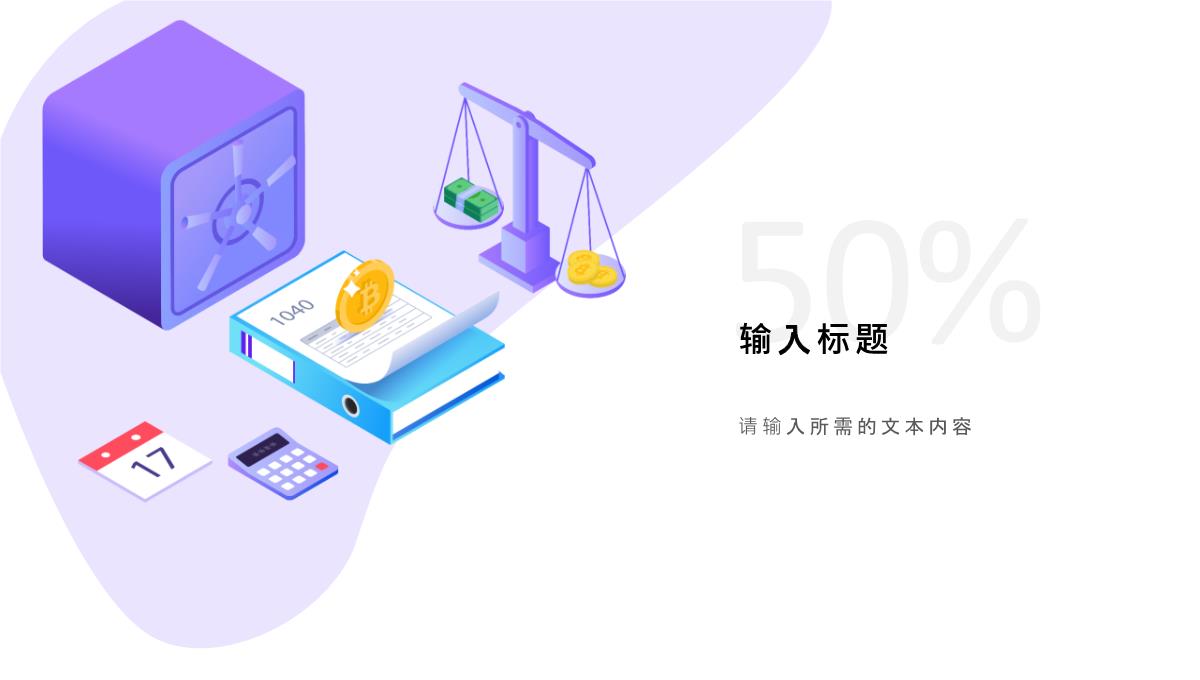 简约风企业介绍通用组织架构PPT模板_09