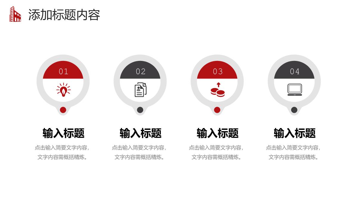 红色大气企业战略规划商业融资宣讲PPT模板_04