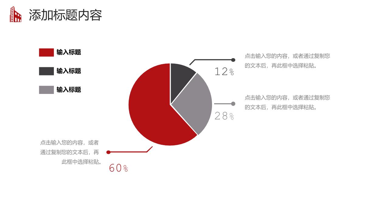 红色大气企业战略规划商业融资宣讲PPT模板_07