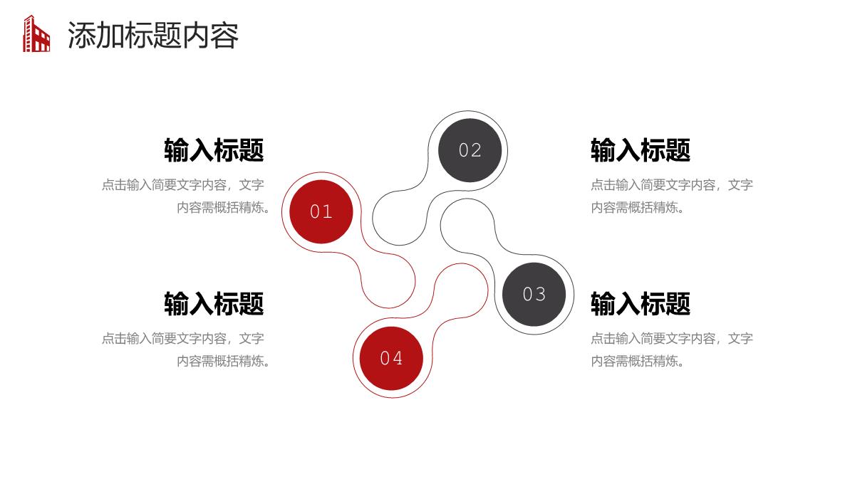 红色大气企业战略规划商业融资宣讲PPT模板_14