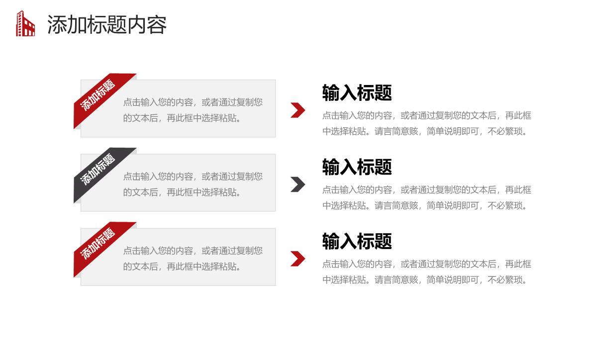 红色大气企业战略规划商业融资宣讲PPT模板_06