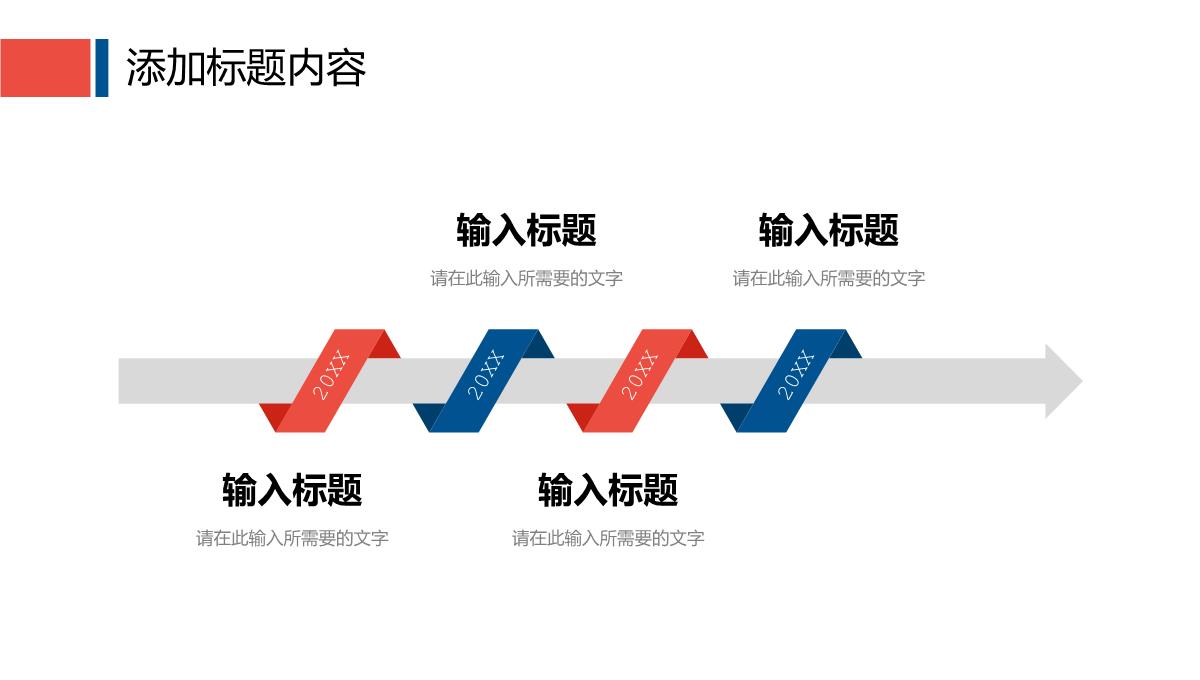 企业简介宣传团队建设发展历程时间轴介绍产品推广宣讲PPT模板_09