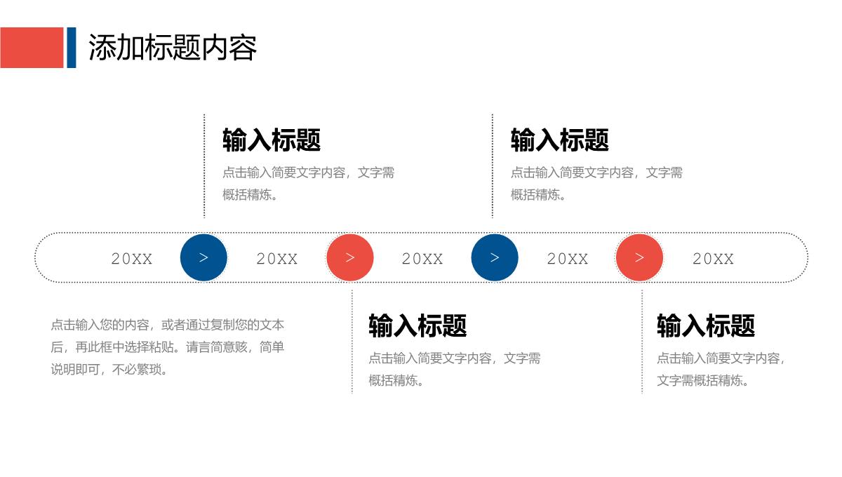 企业简介宣传团队建设发展历程时间轴介绍产品推广宣讲PPT模板_08