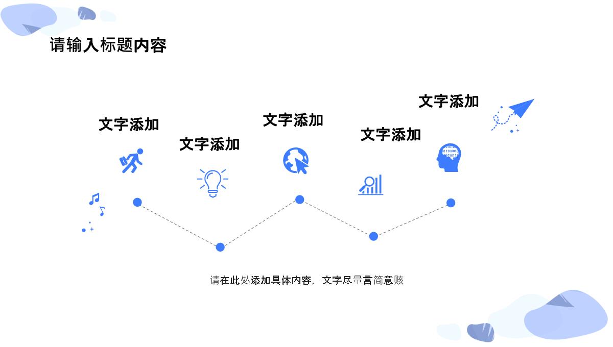 公司简介说明团队发展历程介绍项目成果展示PPT模板_08