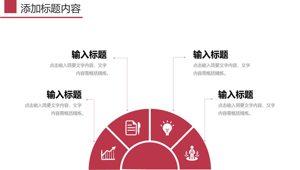 红色大气企业发展历程商业项目合作宣传PPT模板_07