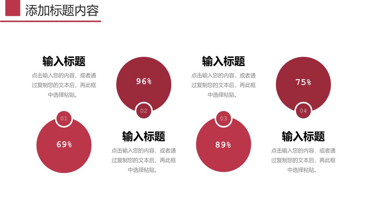 红色大气企业发展历程商业项目合作宣传PPT模板_15