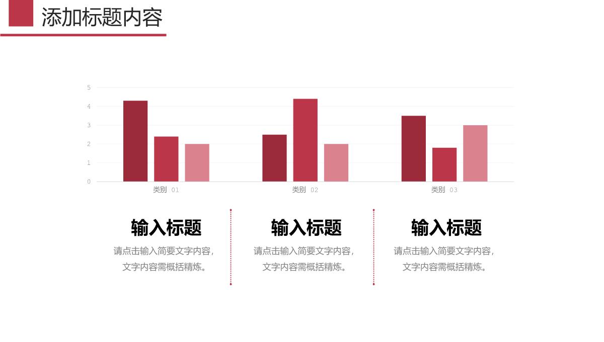 红色大气企业发展历程商业项目合作宣传PPT模板_05