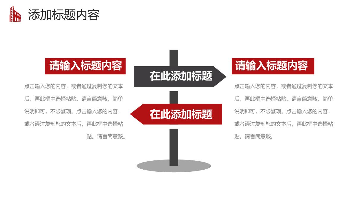 红色大气企业战略规划商业融资宣讲PPT模板_19