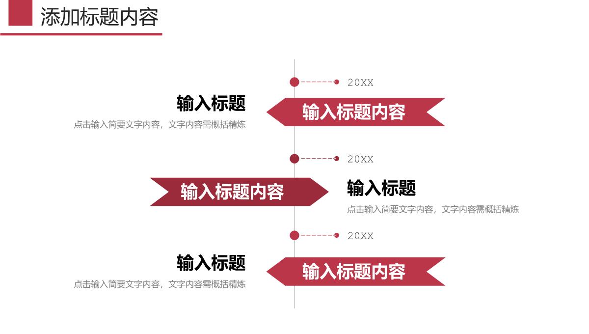 红色大气企业发展历程商业项目合作宣传PPT模板_11