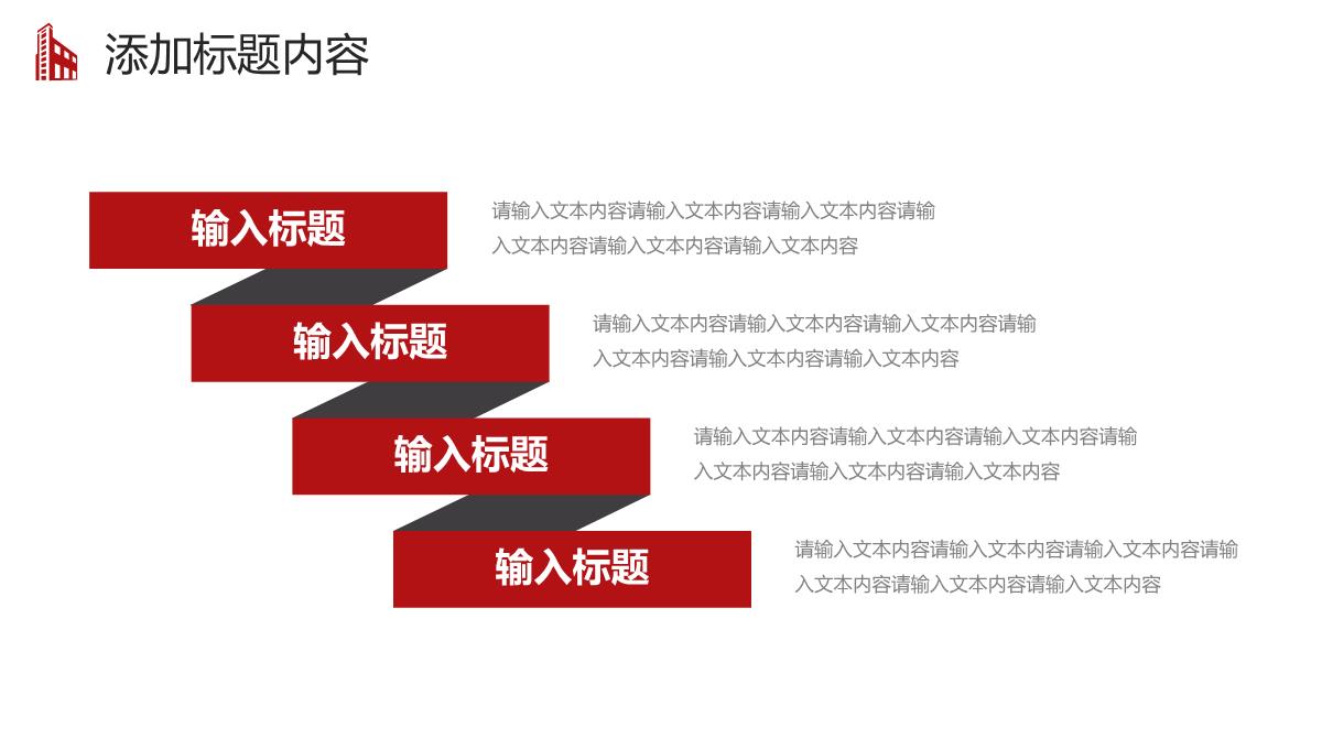 红色大气企业战略规划商业融资宣讲PPT模板_15