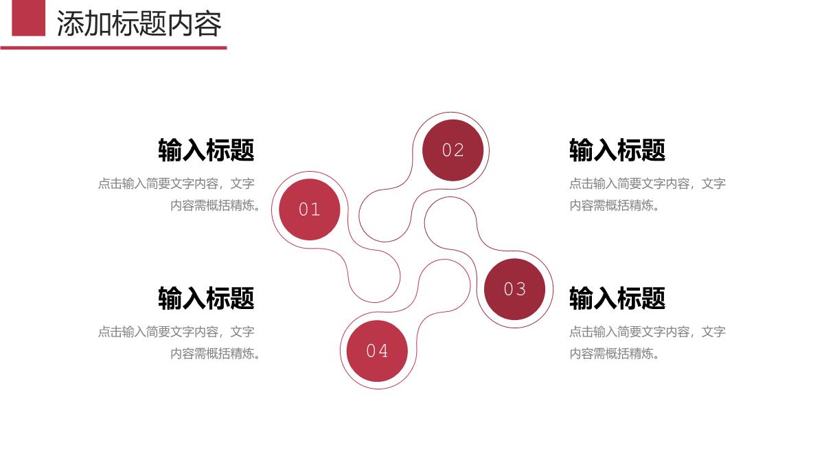 红色大气企业发展历程商业项目合作宣传PPT模板_17