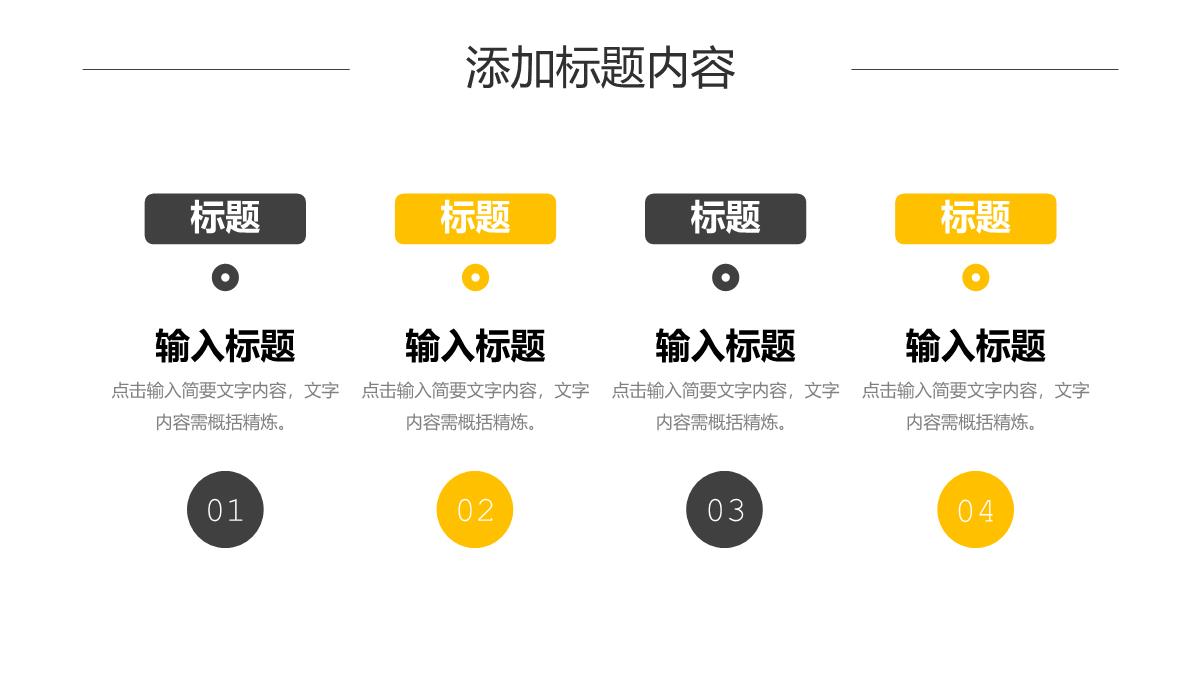 企业宣传演讲产品项目介绍商业战略投资合作计划方案PPT模板_04