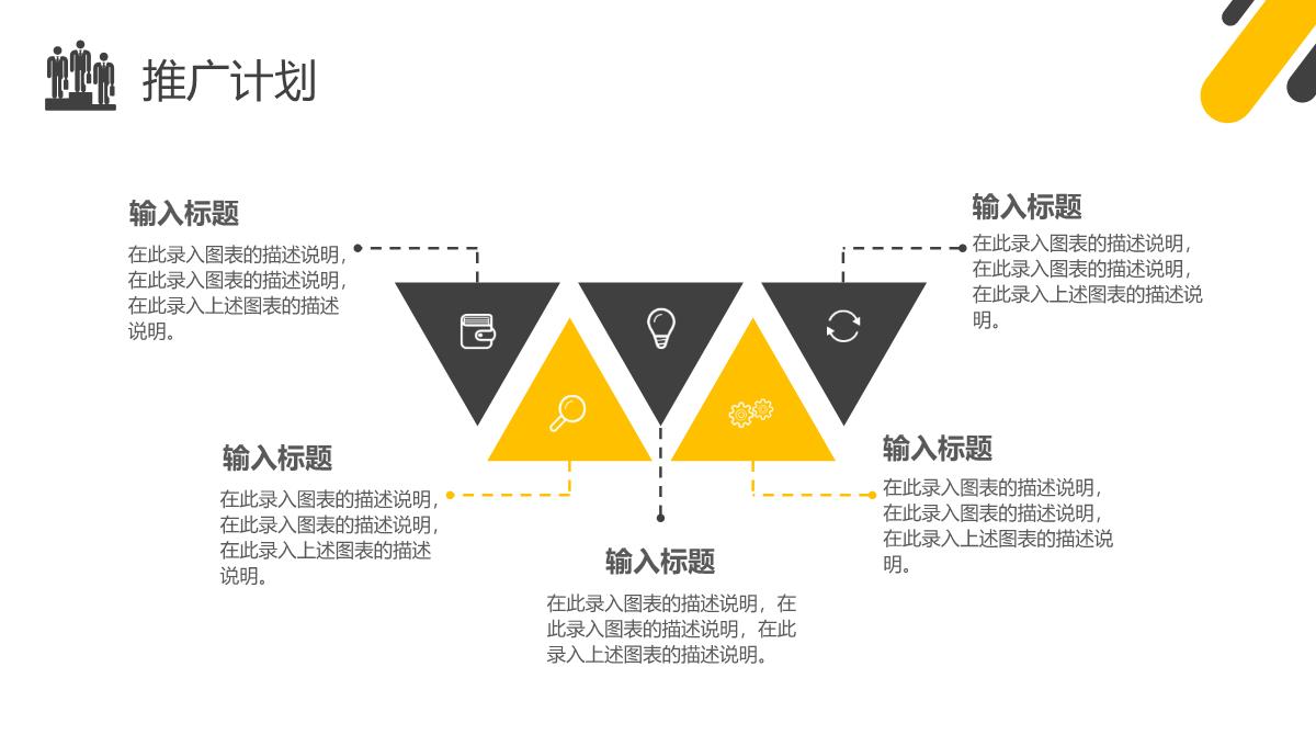 大气企业产品宣传展示计划产品活动推广宣讲PPT模板_20