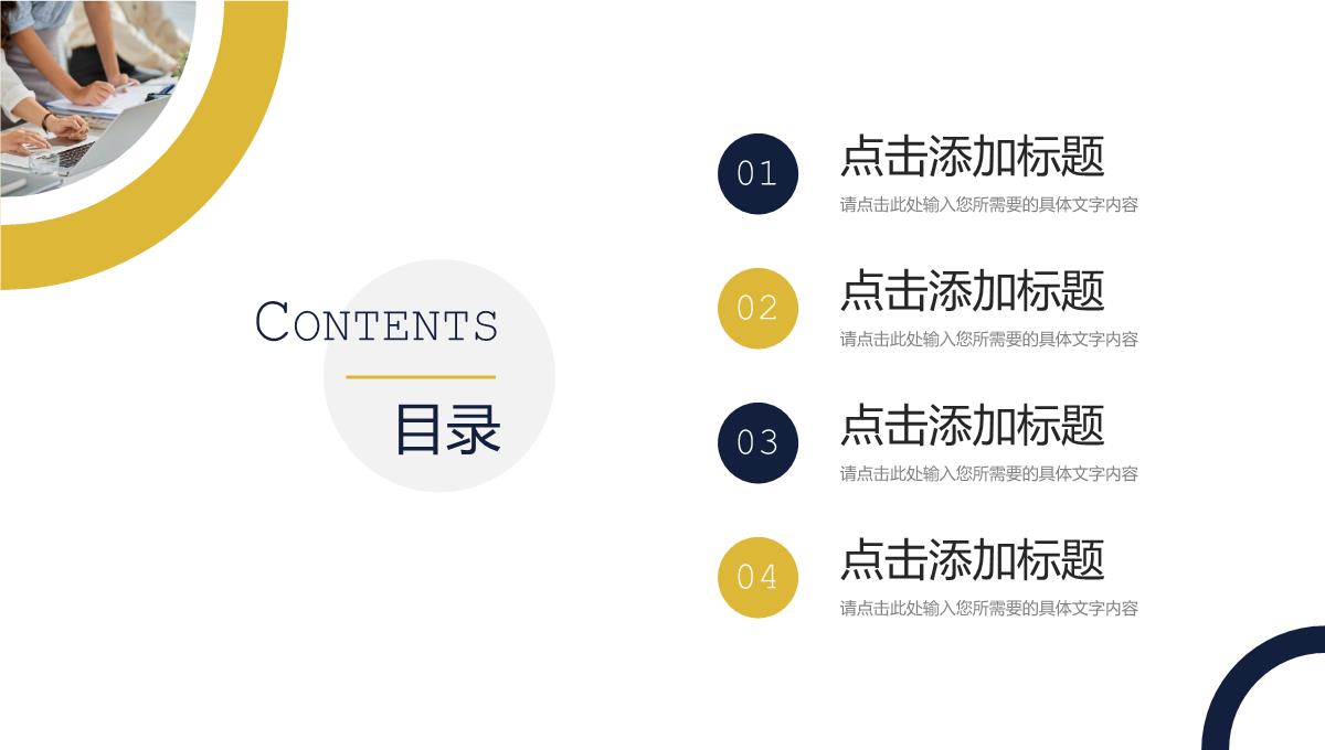 商务风高效团队建设公司员工管理PPT模板_02