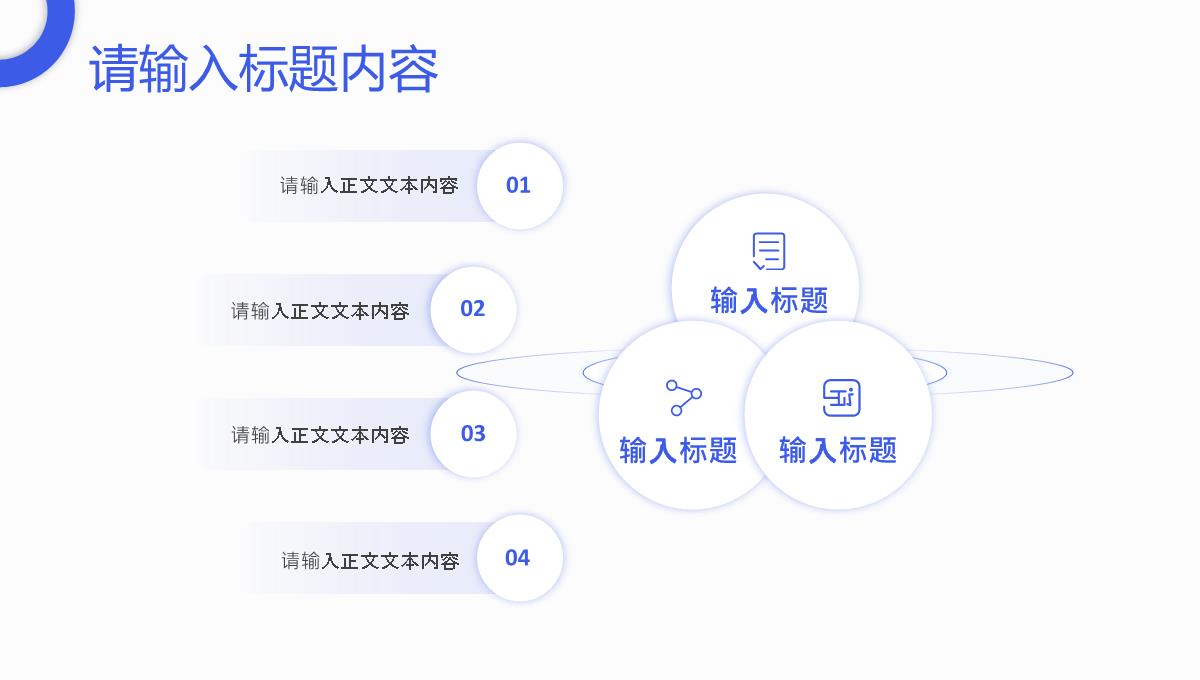 产品合作项目招商融资公司简介团队建设计划方案PPT模板_05