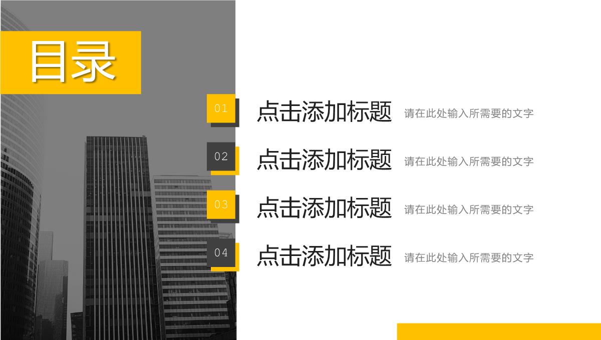 企业宣传演讲产品项目介绍商业战略投资合作计划方案PPT模板_02