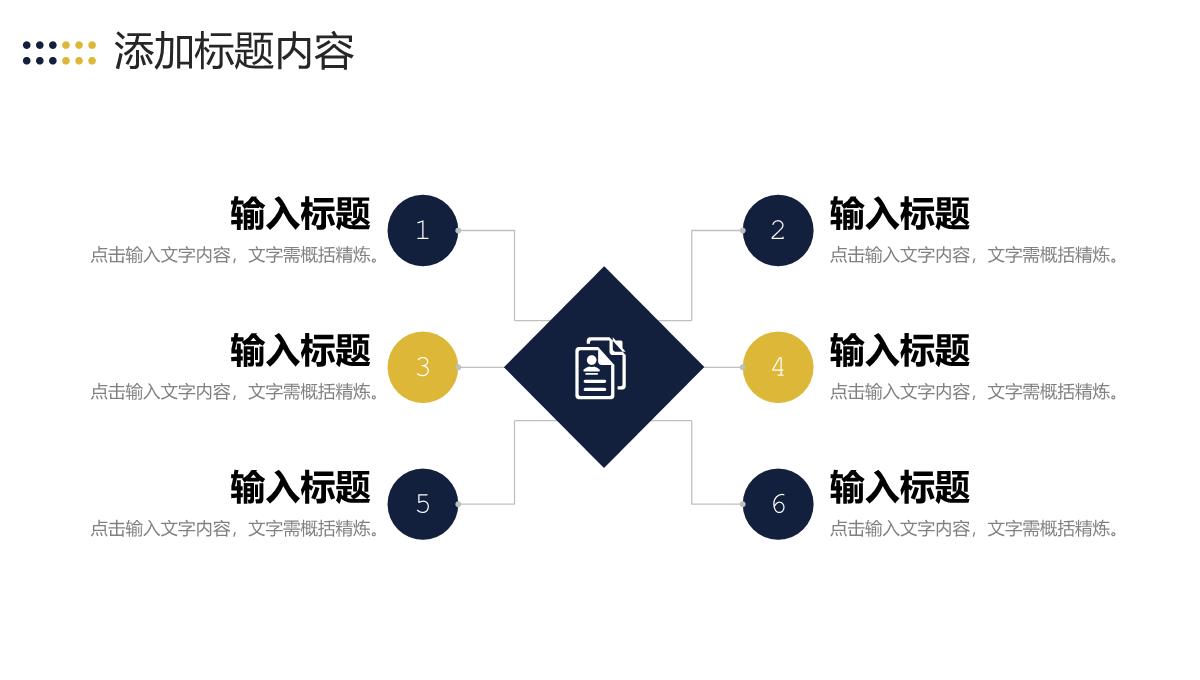 商务风高效团队建设公司员工管理PPT模板_04