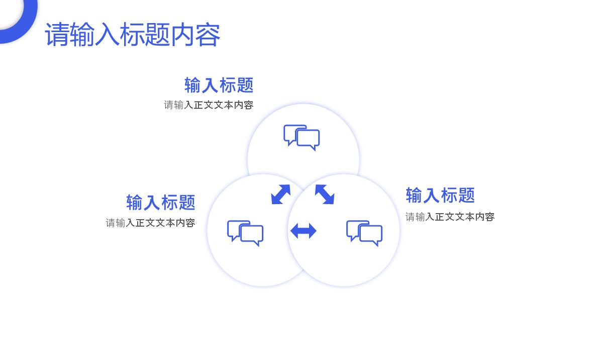 产品合作项目招商融资公司简介团队建设计划方案PPT模板_16