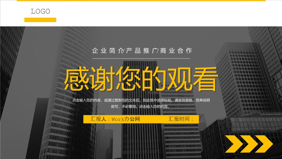 企业宣传演讲产品项目介绍商业战略投资合作计划方案PPT模板_20