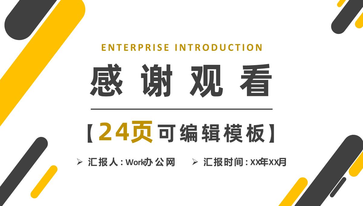 大气企业产品宣传展示计划产品活动推广宣讲PPT模板_23