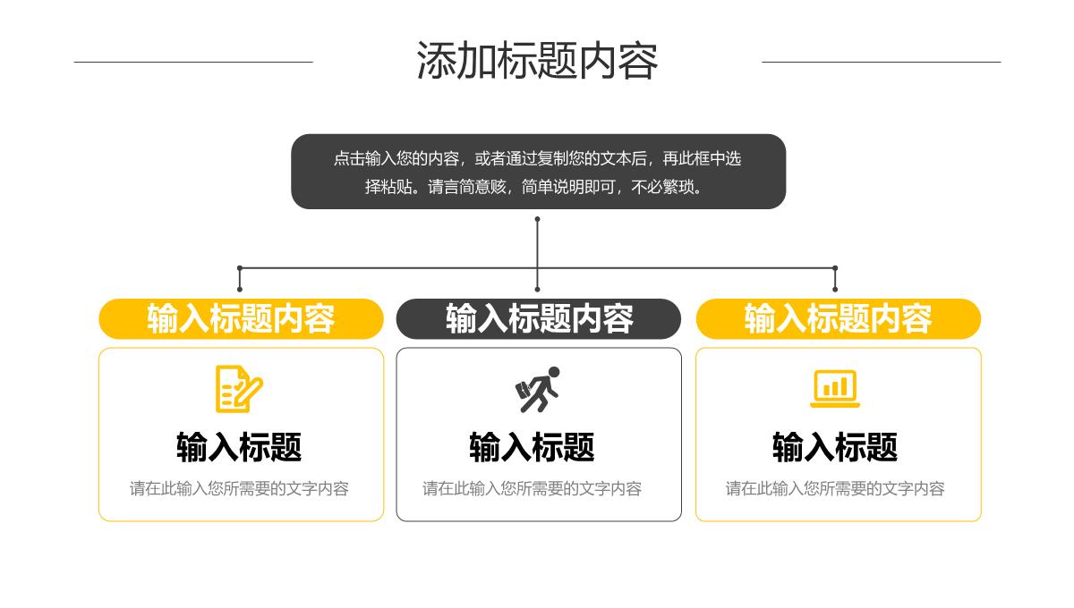 企业宣传演讲产品项目介绍商业战略投资合作计划方案PPT模板_06