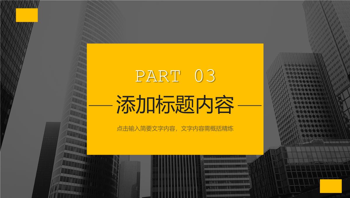 企业宣传演讲产品项目介绍商业战略投资合作计划方案PPT模板_12