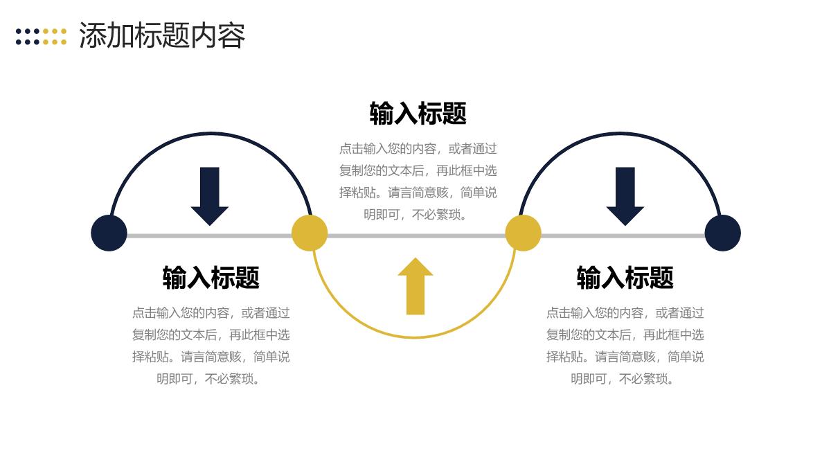 商务风高效团队建设公司员工管理PPT模板_18