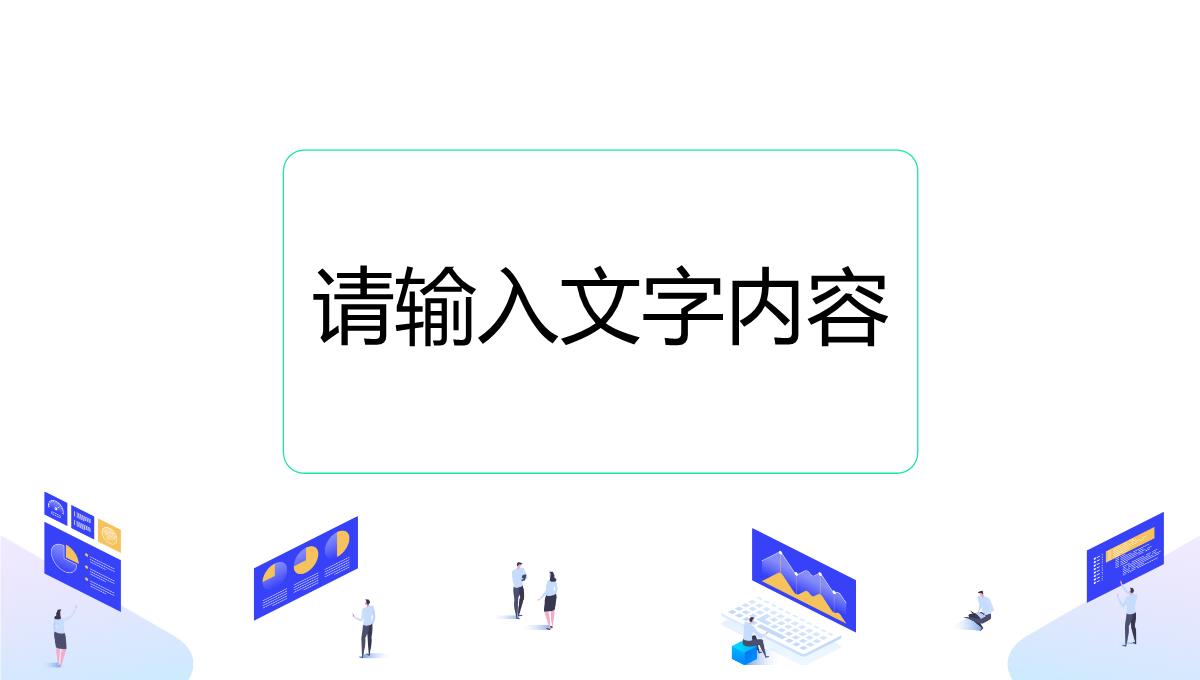 部门研发项目成果展示团队成员介绍公司发展情况简介PPT模板_04