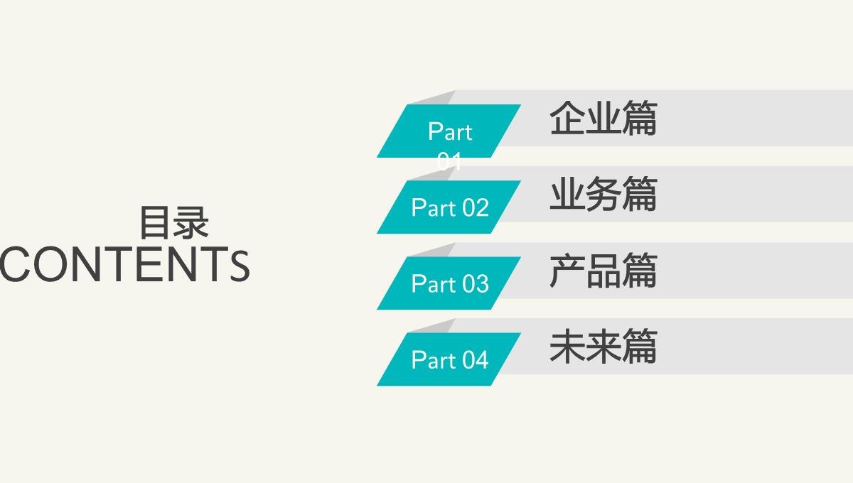 小清新简约商务商业产品宣传计划书PPT模板_02