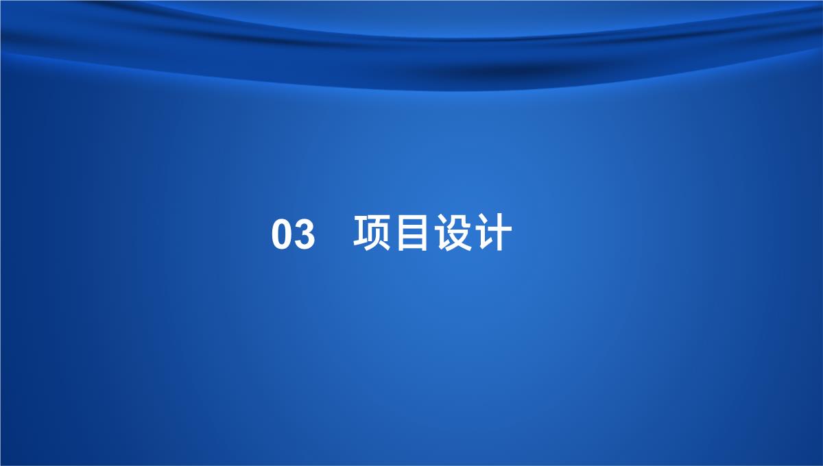 蓝色大气商务互联网时代公司商业金融创业项目计划书大学生创业营销推广活动PPT模板_11