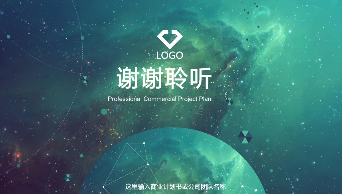 绿色科技动态商业融资计划书PPT模板_35