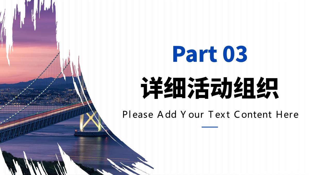 项目展示商业计划书完整框架商业活动策划方案PPT模板_11