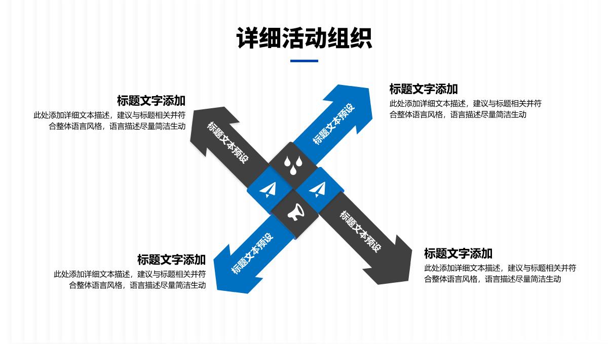 项目展示商业计划书完整框架商业活动策划方案PPT模板_12