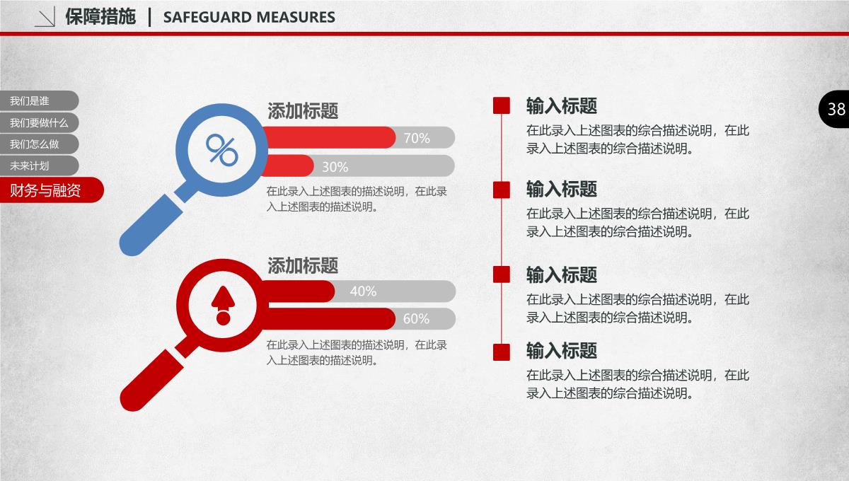 创业商业融资计划书PPT模板_38