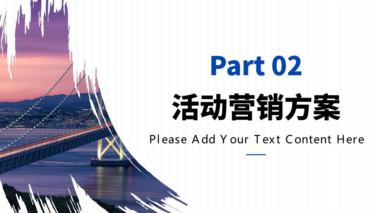 项目展示商业计划书完整框架商业活动策划方案PPT模板_07