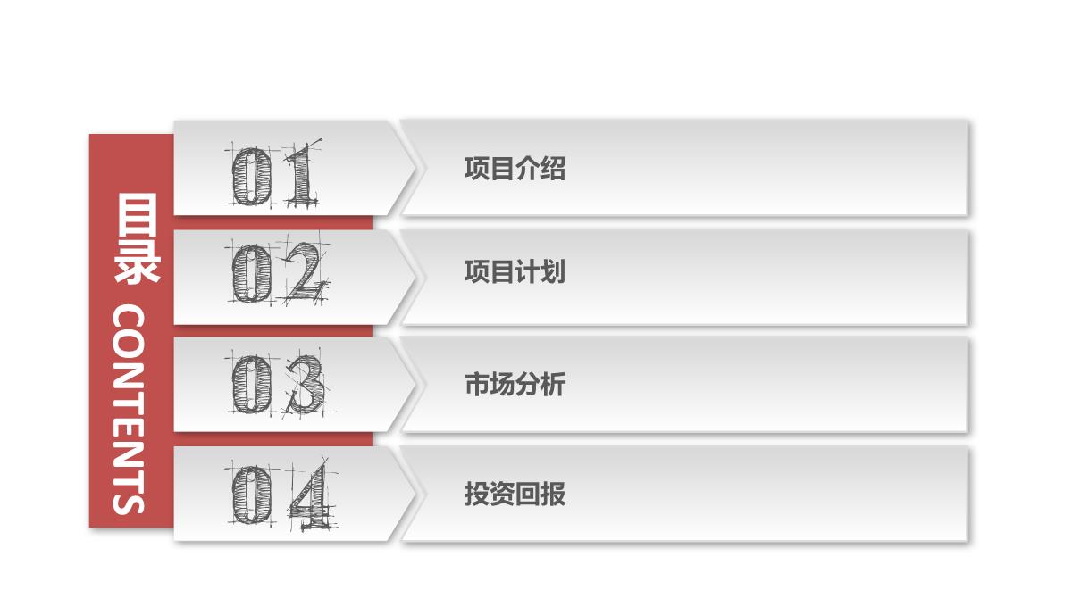 框架完整商业项目计划书PPT模板_02
