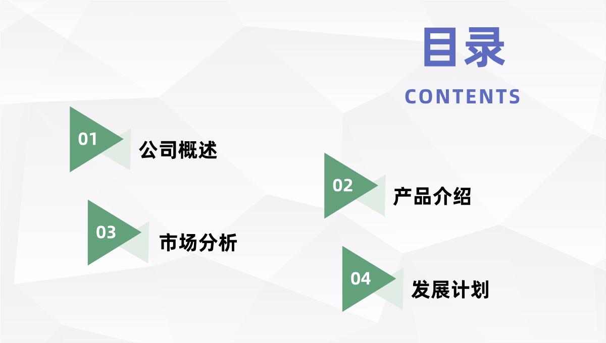 企业活动项目宣传推广计划公司简介产品介绍流程商业计划书PPT模板_02