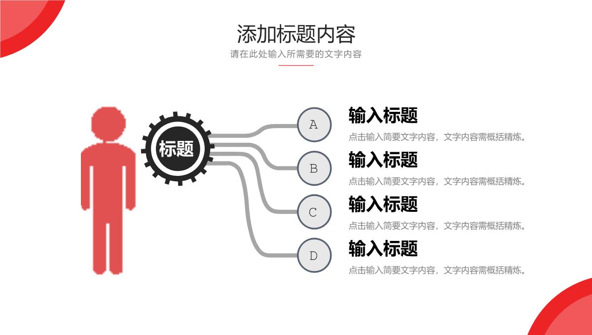 商务红色商业计划书产品项目宣传策划PPT模板_09