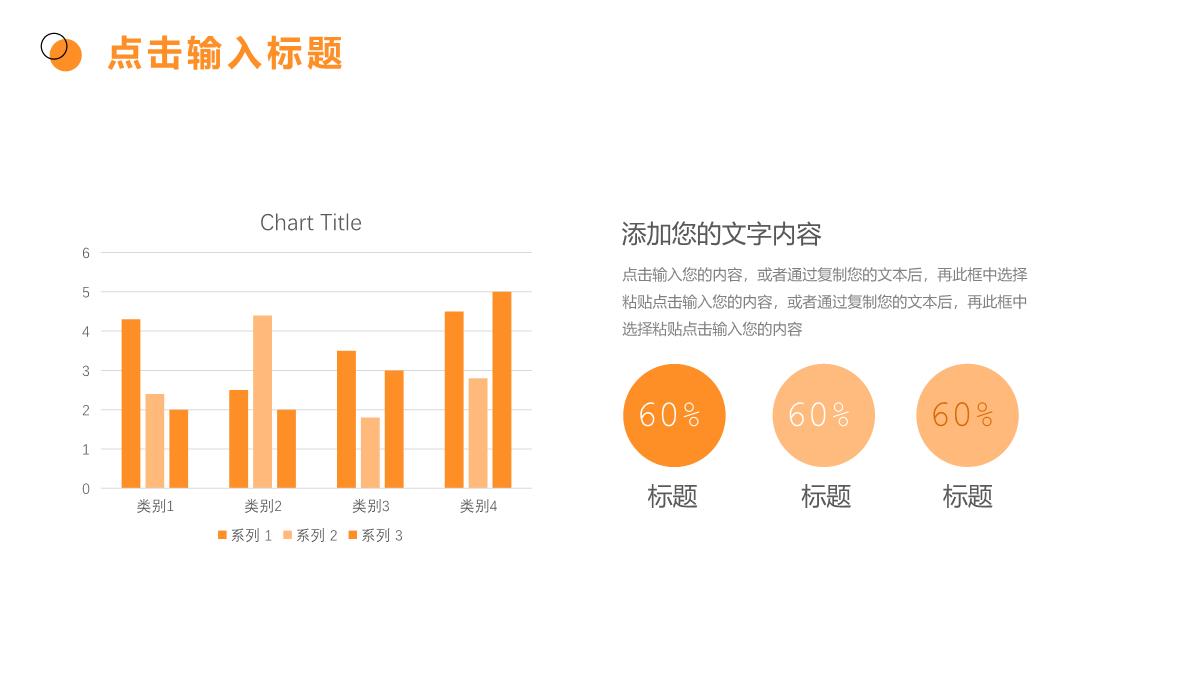 橙色简约商业计划书项目展示PPT模板_09