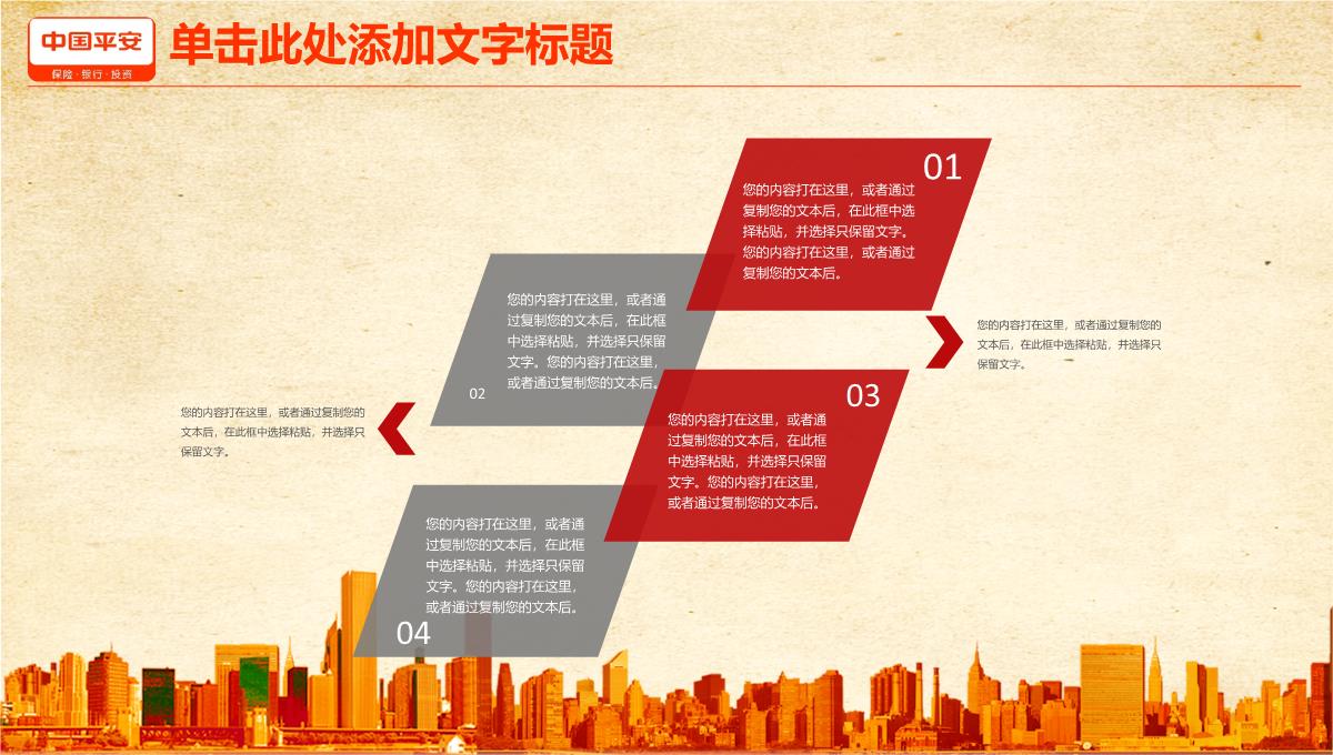 淡雅简约平安保险公司商业策划书PPT模板_05