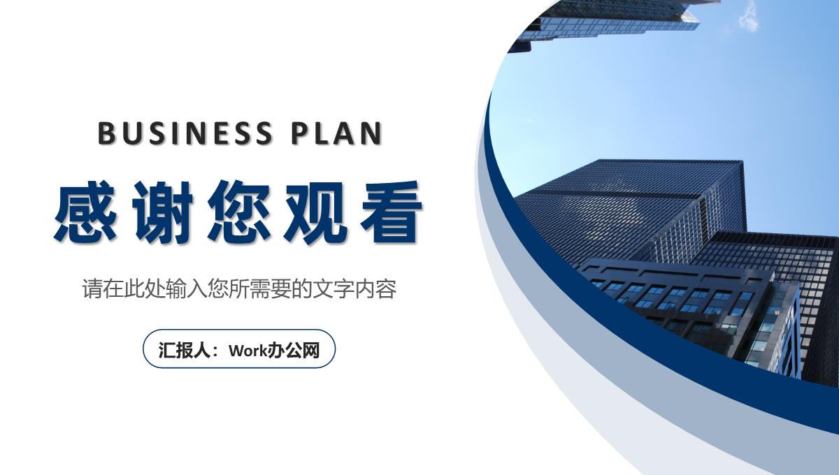 大气商务风创业计划书演讲商业合作项目招商融资策划方案PPT模板_20