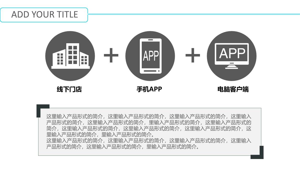 商业项目产品更新发布PPT模板_21