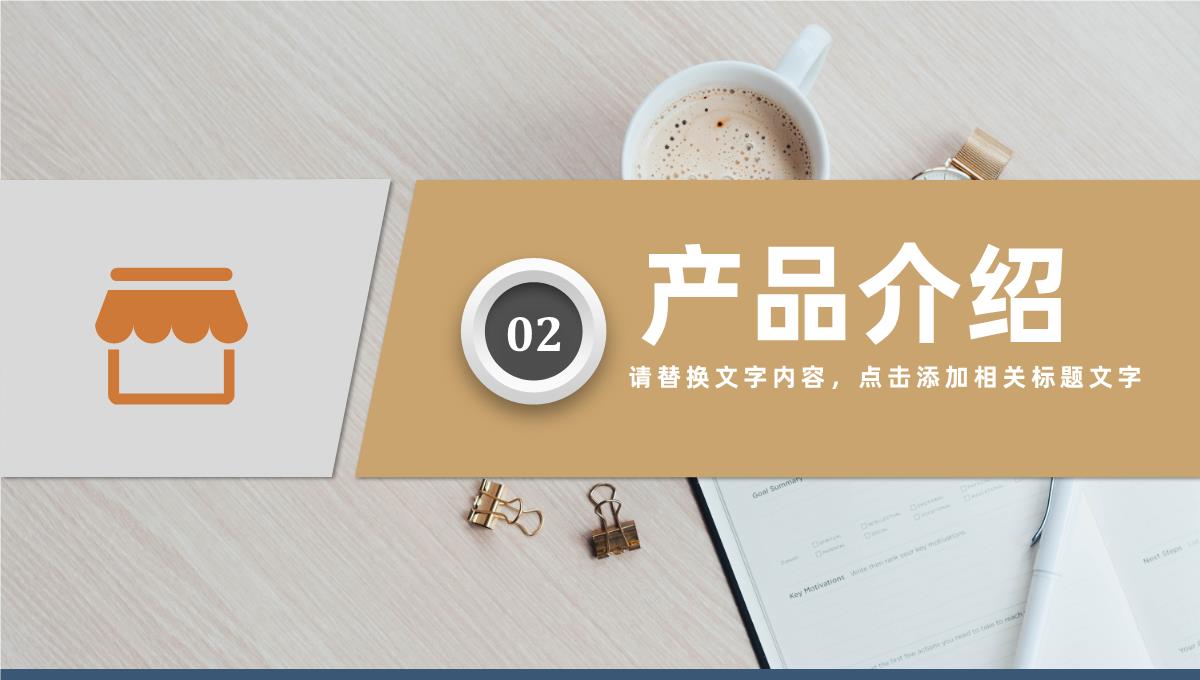 奶茶项目招商计划书大学生奶茶店创业宣讲项目简介PPT模板_06