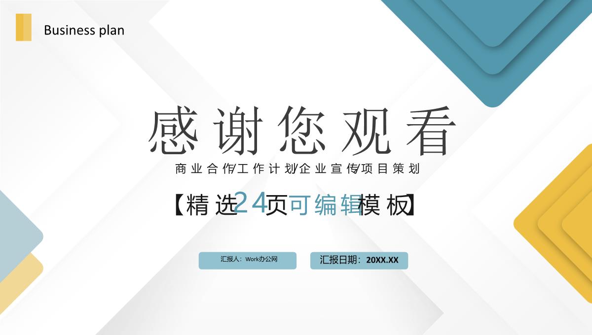 简约商务风商业计划书工作融资计划述职报告项目策划PPT模板_24