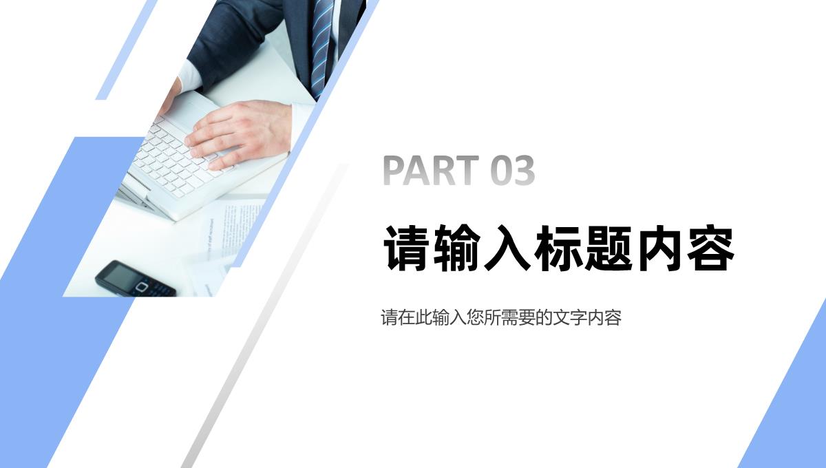 蓝色商务风项目计划书介绍公司商业合作品牌招商融资方案PPT模板_12