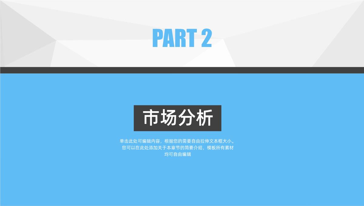 蓝色扁平化商务创业商业计划书PPT模板_07