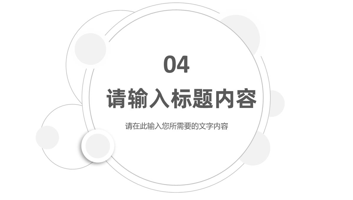 简约风品牌项目招商融资计划产品推广宣传策划PPT模板_16