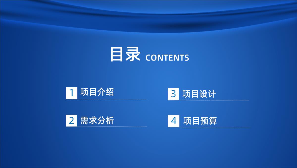 蓝色大气商务互联网时代公司商业金融创业项目计划书大学生创业营销推广活动PPT模板_02