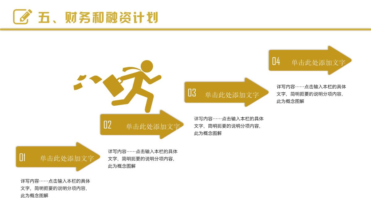 黑金霸气商务策划方案计划书PPT模板_25