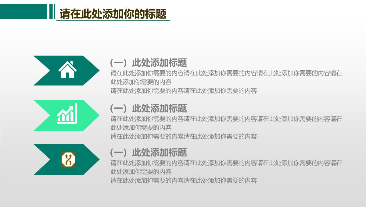 创意商业创业计划书大学生创业PPT模板_08